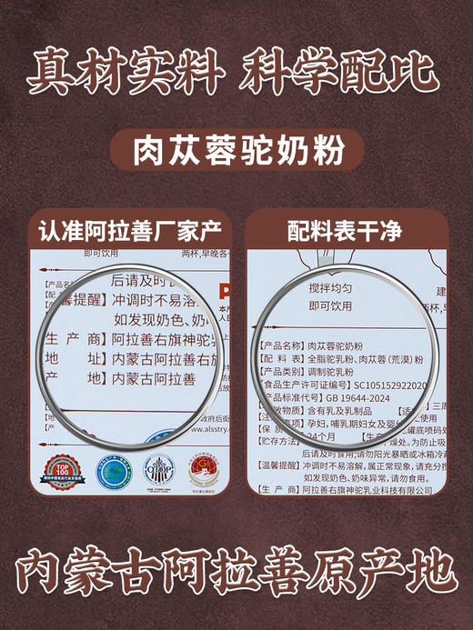 神驼 肉苁蓉驼奶粉【首发】 商品图2