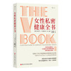 女性私密健康全书 生为女人，一生至少读一次的书 商品缩略图0