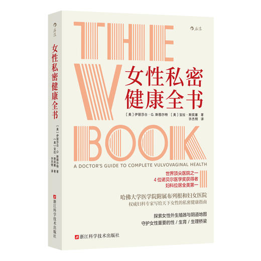 女性私密健康全书 生为女人，一生至少读一次的书 商品图0