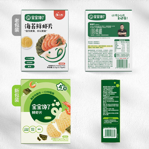 【宝宝馋了】多口味鲜虾片 22g（高钙鲜虾片/芝士鲜虾片/海苔鲜虾片/番茄鲜虾片） 60%虾肉 送12月+婴幼儿食谱★ 商品图6