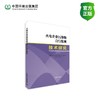 火电企业污染物自行监测技术研究 商品缩略图0