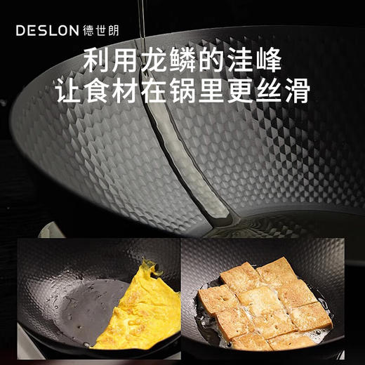 德世朗龙鳞0氟精铁不粘炒锅DFS-C833A 商品图3