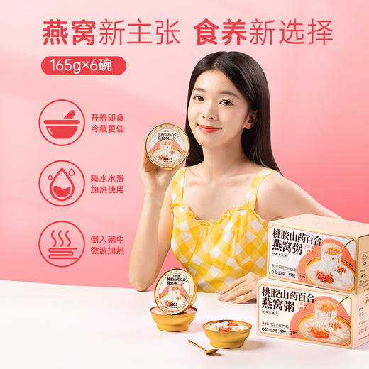 【12碗五谷+12碗桃胶燕窝粥送挂饰金喜包】梦岭南五谷燕窝粥 桃胶燕窝粥 熬夜润养 五谷为养 养出水光 食补健康 商品图9