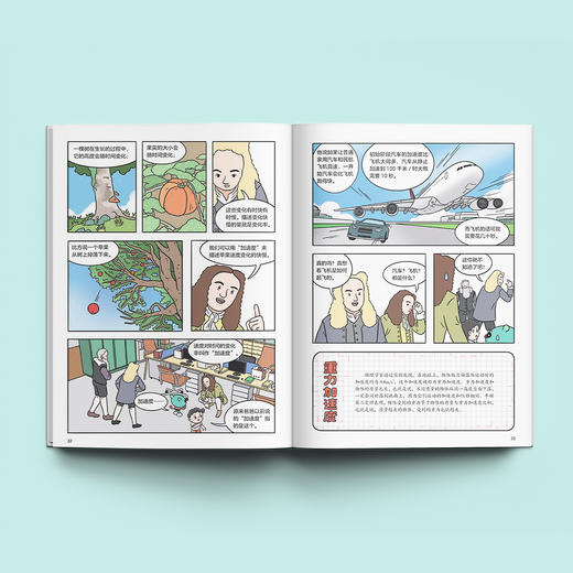 《物理，这样讲我就懂啦》（全8册） 商品图2