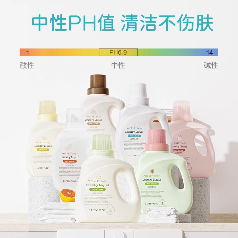 Wickle婴儿酵素洗衣液 除螨抑菌新出生宝宝幼儿洗衣液