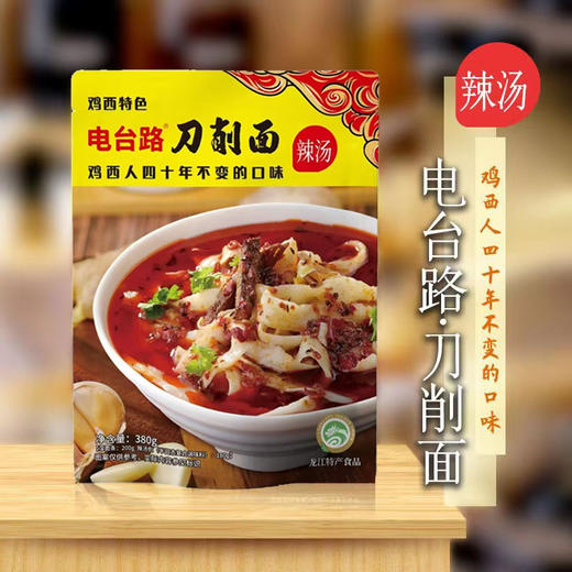 鸡西刀削面电台路黄牌子带辣汤宽面条袋装辣汤面条方便食品面条 商品图0
