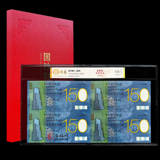 评级版《香港渣打银行成立150周年纪念钞四连体》连体钞 商品图0