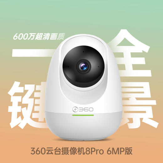 摄像机8Pro-6MP 商品图0
