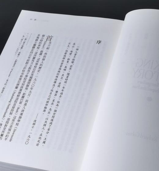 特别推荐！！《制造「历史」的人:从希罗多德到西蒙·夏玛，如何形塑我们的2500年》（上下册），作者: 理查德·柯恩，译者: 陈信宏，25开？平装？1112页，时报出版 2024-7-30初版，印次不详 商品图6