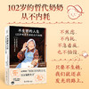 哲代奶奶：不生锈的人生（只要不生锈，人生就还在发光的路上） 商品缩略图0