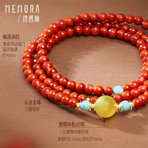 【新品首发】三圈南红手链 中国风黄色18k金珠蜜蜡绿松石手串手链女士礼物MEMORA诗普琳MB005602 商品图3
