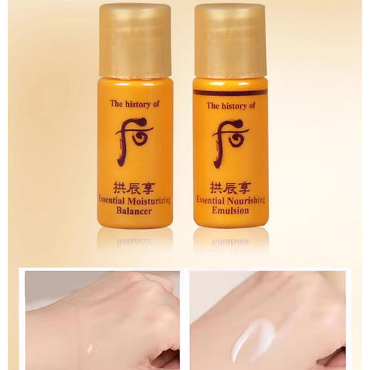 【大牌秒杀】韩国whoo后拱辰享水乳小样旅行装整包5ml*30对 商品图1