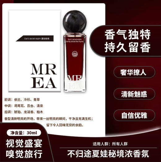 韦雪推荐 【约会必备💘小众香氛】夏娃秘境香水，撩人气息一喷即现✨持久留香，送TA最独特的生日礼物🎁不定所夏娃所香水 女士持久淡香 生日礼物 小众约会香水 商品图0