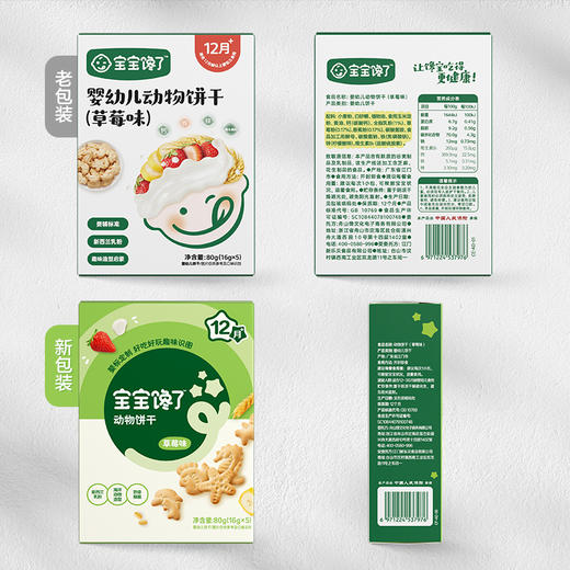 【宝宝馋了】盒装婴幼儿动物饼干(草莓味）80g  趣味造型启蒙 送12月+婴幼儿食谱 商品图4