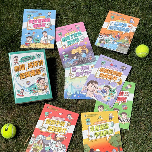 《物理，这样讲我就懂啦》（全8册） 商品图14