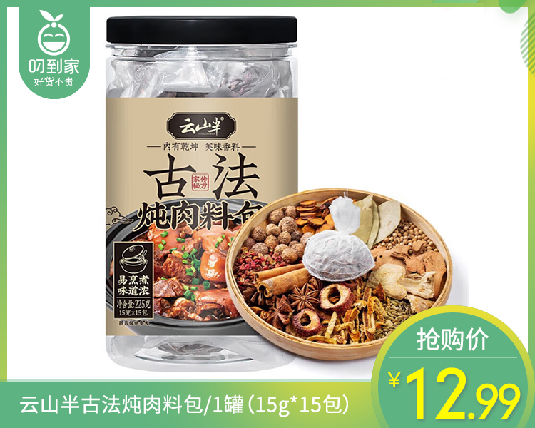 云山半古法炖肉料包/1罐（15g*15包）