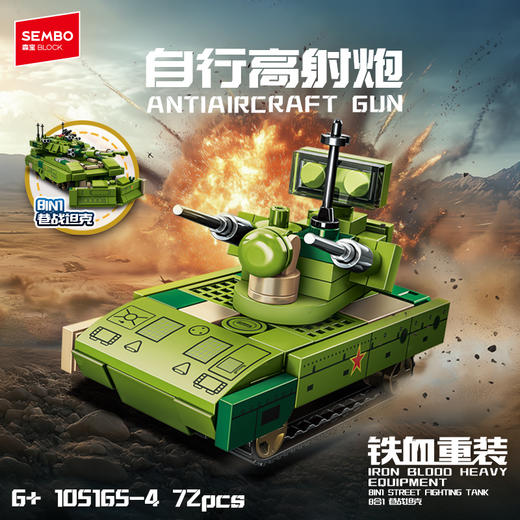 森宝积木8合1M61巷战军事坦克模型玩具国产拼搭积木礼物 商品图4