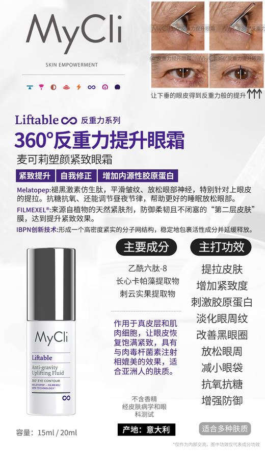 MyCII抗皱紧致眼霜 商品图1
