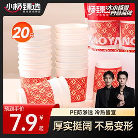 【小杨臻选】一次性水杯加厚家用茶杯纸杯