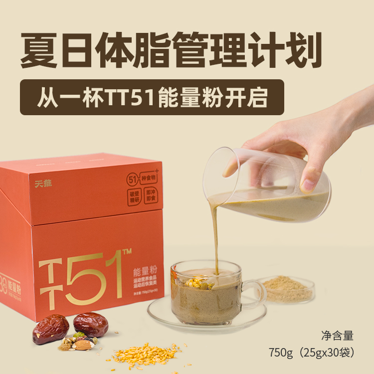 TT51能量粉-药食同源、51种食材、瑜伽普拉提运动好帮手、特殊膳食用食品