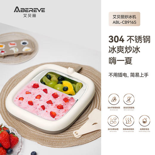 【多样屋专柜】艾贝丽炒冰机 小型炒酸奶机食品级304不锈钢炒酸奶盘炒冰沙机【赠送炒铲】 白色 商品图0