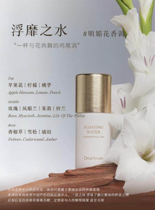 独特艾琳（Dear lrean）香体露50ml 沁心凉感净味留香流汗必备随身携带 商品图3