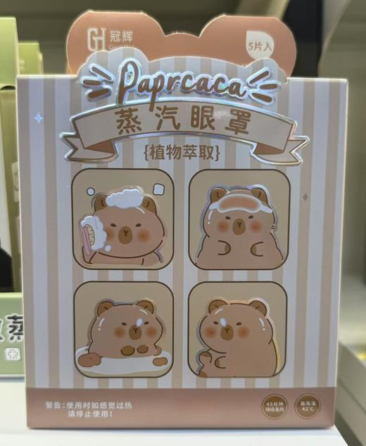 【9.9元会员福利】冠辉蒸汽眼罩（5片）  商品图1