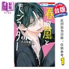 【中商原版】漫画 春之风暴与怪兽 第1集 ミユキ蜜蜂 春日暴风雨与怪兽 台版漫画书 长鸿出版 商品缩略图0