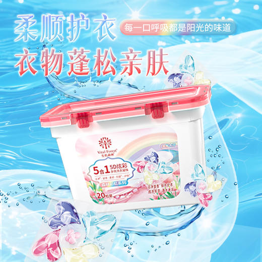 生机森林五效合一多功能洗衣凝珠洁净+留香+柔顺+抑菌+护色（到手2盒+1袋  50粒） 商品图3