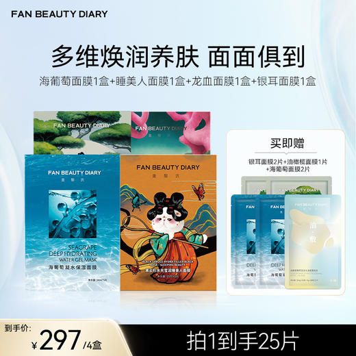 【囤货装】范冰冰同款面膜4盒装 商品图2