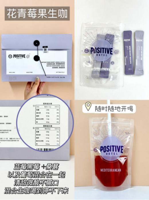 🔥【POSITIVE HOTEL地中海夏日限定生咖】🚀新品上线！ [PH地中海夏日限定生咖]~🔥轻轻的来啦， 不会苦的生咖，清爽好喝，健康低卡❗ 商品图5