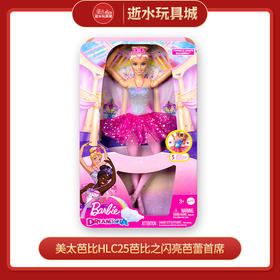 美太芭比HLC25	芭比之闪亮芭蕾首席