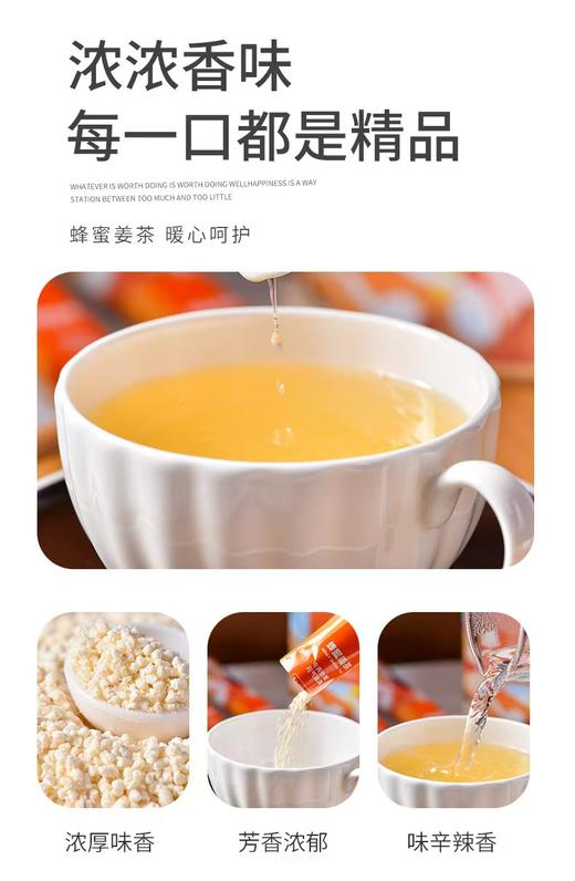 姜来无忧-蜂蜜姜茶 1盒150克（10克*15条）厂家直发 商品图4