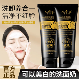 美白祛斑洁面乳深层清洁提亮肤色清爽温和清洁美白洗面奶男女通用