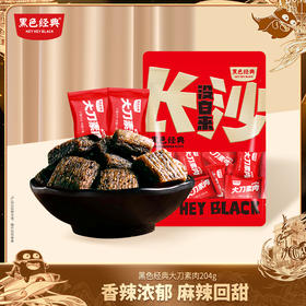 【湘辣入味】黑色经典大刀素肉（平江风味）204g