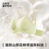 【99元2件,享2条内裤】草本初色山茶花香氛高定款冰肌凉感无痕文胸内衣【高定细闪5103款 肩带背扣可调节】 商品缩略图1