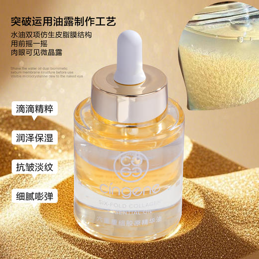 拾光肌因六重胶原精华油 商品图1