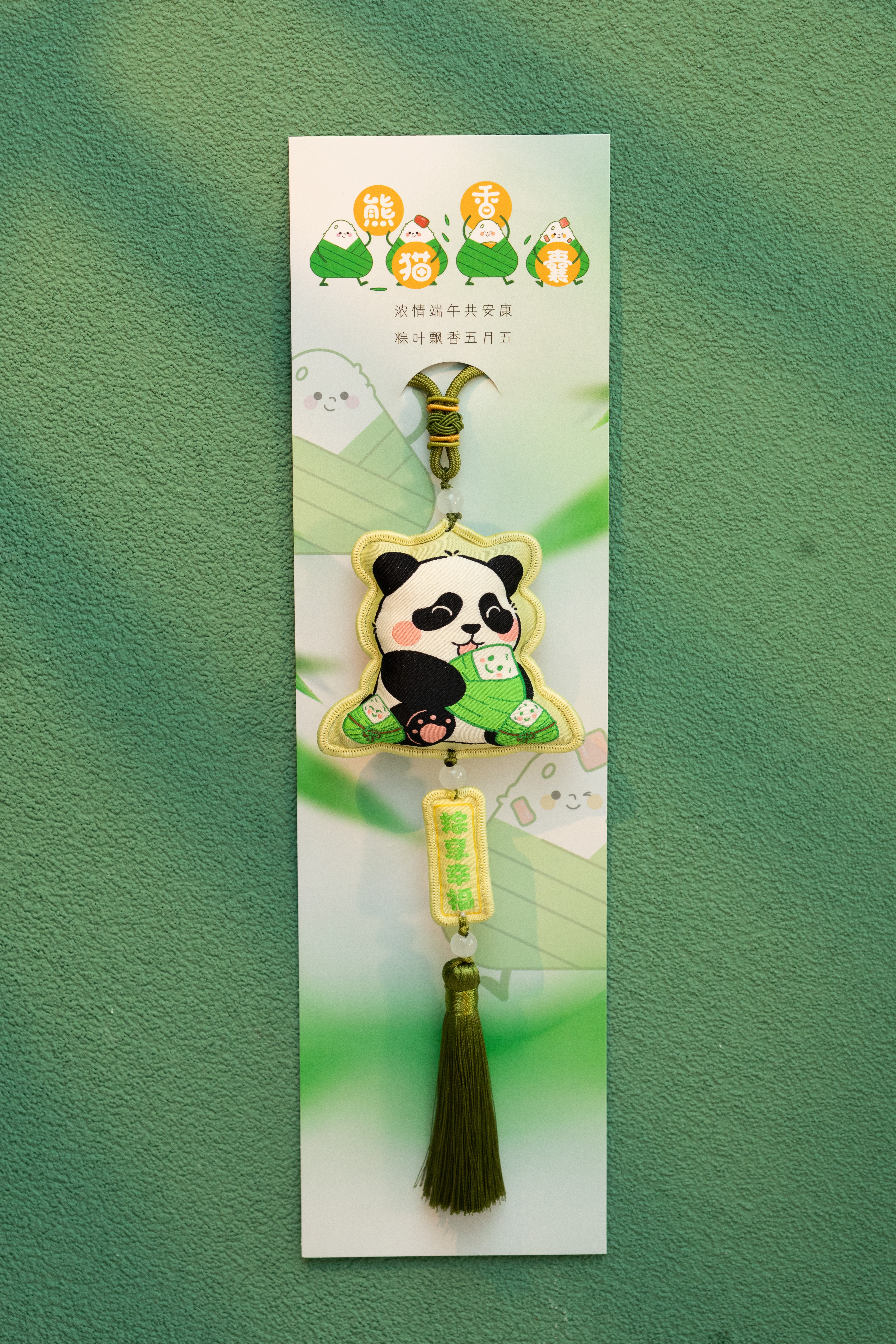 北动熊猫香囊挂饰