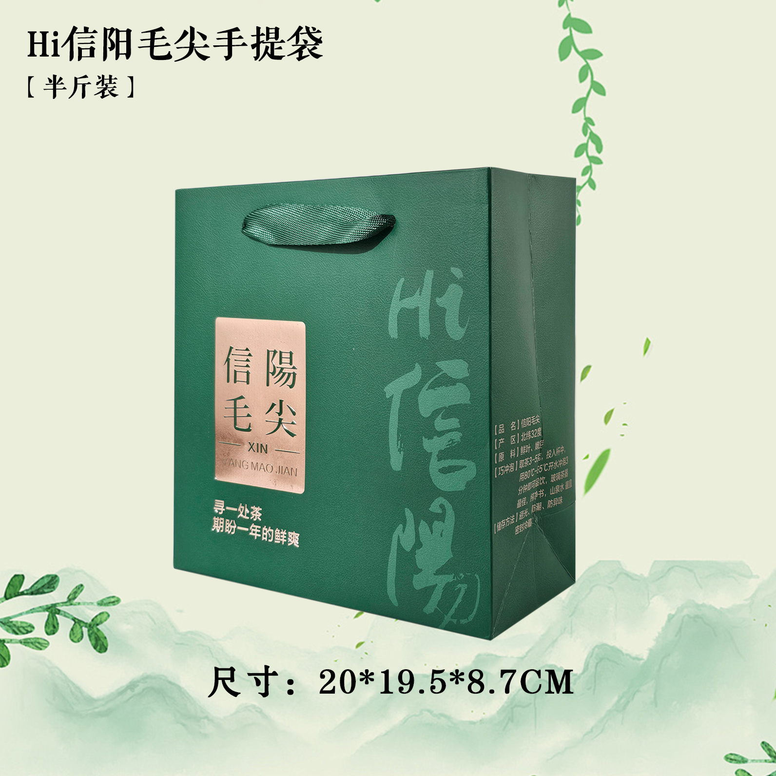 Hi信阳【绿.半斤毛尖手提袋】1元1条.整捆50个.300个包邮