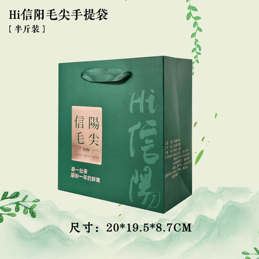 Hi信阳【绿.半斤毛尖手提袋】1元1条.整捆50个.300个包邮 商品图0