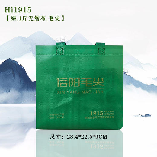 1915【绿.1斤无纺布.毛尖】手提袋.1.2元1条.整捆50条.300条起免运费 商品图0
