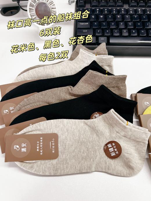 【95%新疆棉  🧦短袜组合】透气短袜，☁️新疆长绒棉，防滑不掉跟，1个组合6双，有高袜口、低袜口两个组合，低袜口后跟有防滑硅胶条，高袜口穿得牢，无需加硅胶条 商品图1