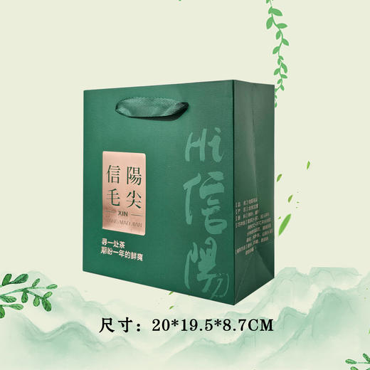 Hi信阳【绿.半斤毛尖手提袋】1元1条.整捆50个.300个包邮 商品图1