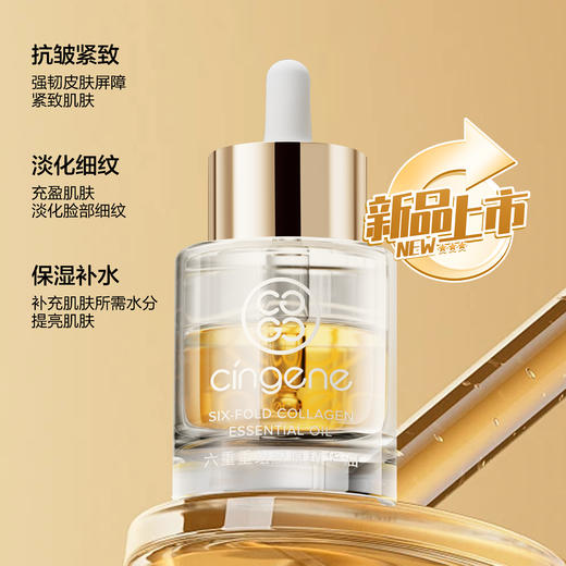 拾光肌因六重胶原精华油 商品图0