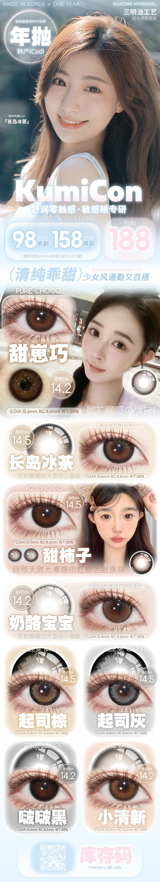 KUMICON【结束前通知】年抛 商品图0