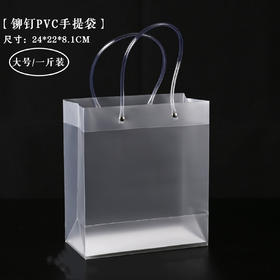 pvc透明手提袋【1斤】2元1个.整捆10个.200个起包邮