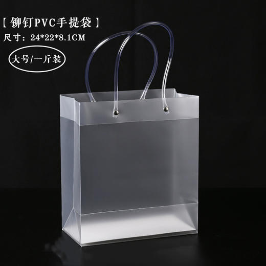 pvc透明手提袋【1斤】2元1个.整捆10个.200个起包邮 商品图0