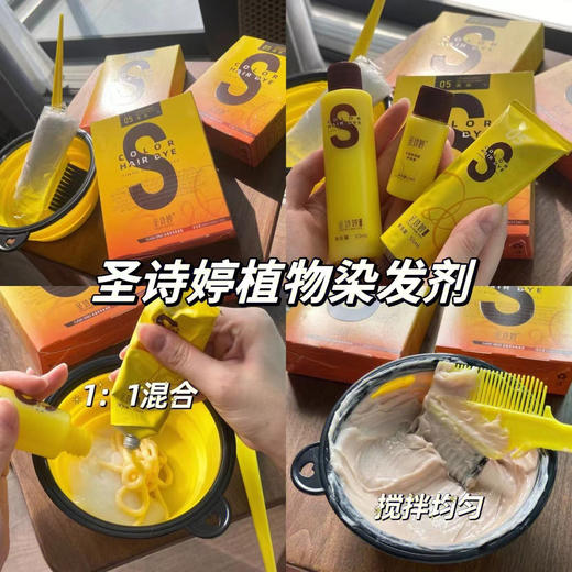 点击购买！圣诗婷经典染发剂 商品图0