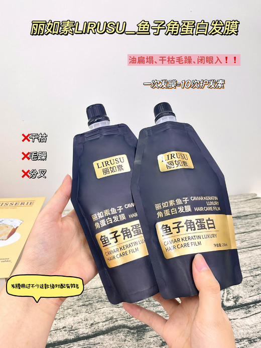 点击购买！丽如素LIRISU发膜 商品图4