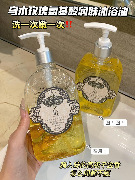 点击购买！Ladoverna润肤沐浴油沐浴露 商品图5